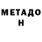 Метадон белоснежный Xayot Asayov